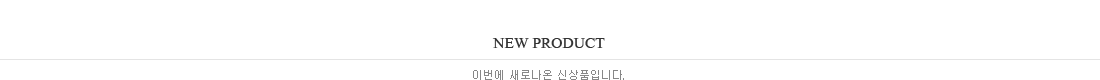 신상품